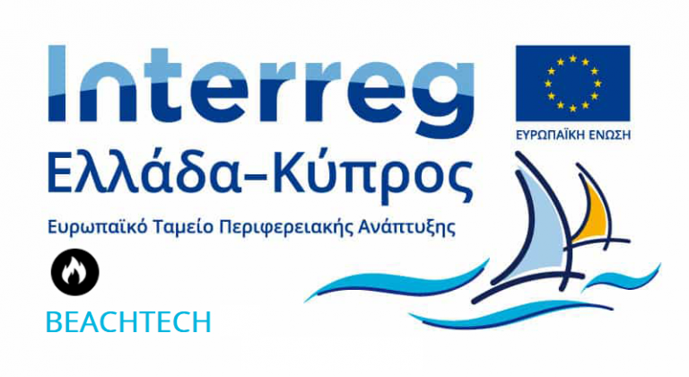 Interreg Ελλάδα-Κύπρος - Πράξη "Beachtech"